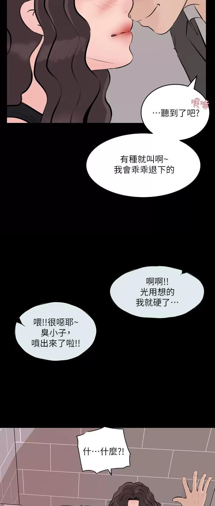 拉近距离聊天软件漫画,第49话4图
