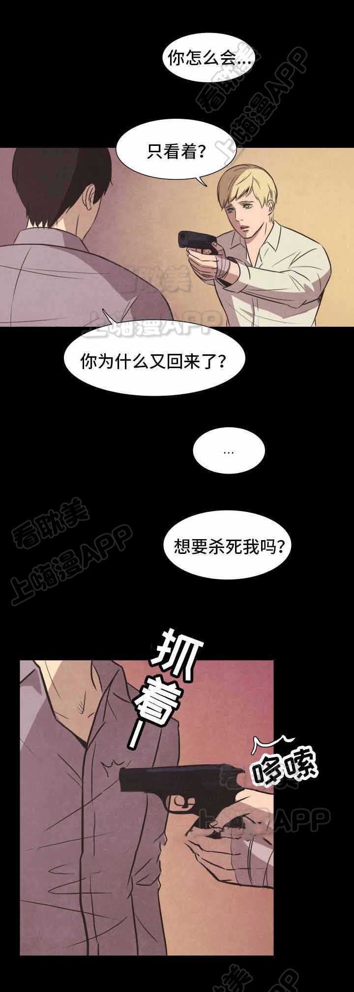 衣冠禽兽的儿子漫画,第28话4图