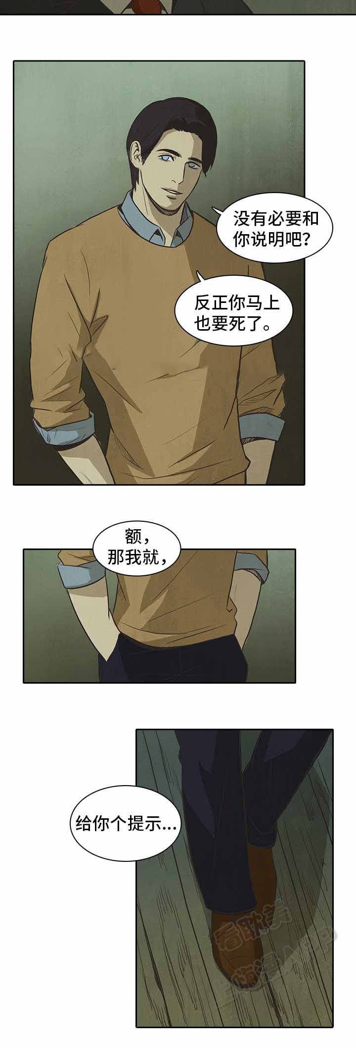 衣冠恶魔漫画免费阅读第二话漫画,第41话2图