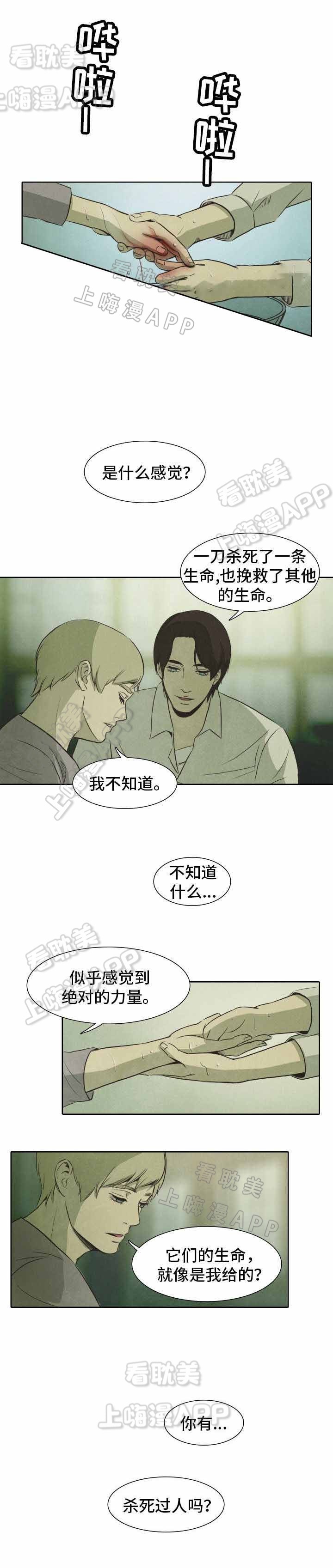衣冠望族免费阅读漫画,第25话4图