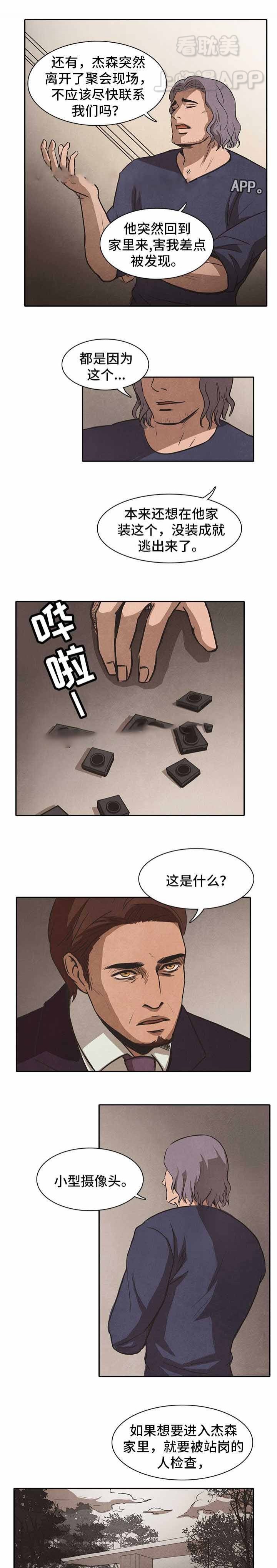 衣冠恶魔免费阅读漫画,第40话1图