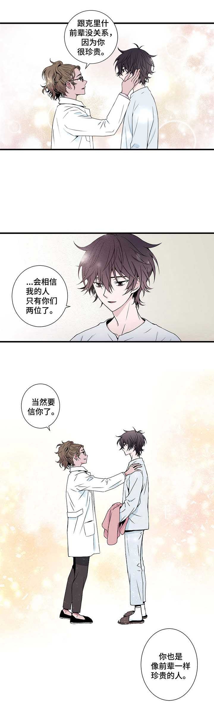 奇美拉电影漫画,第5话1图