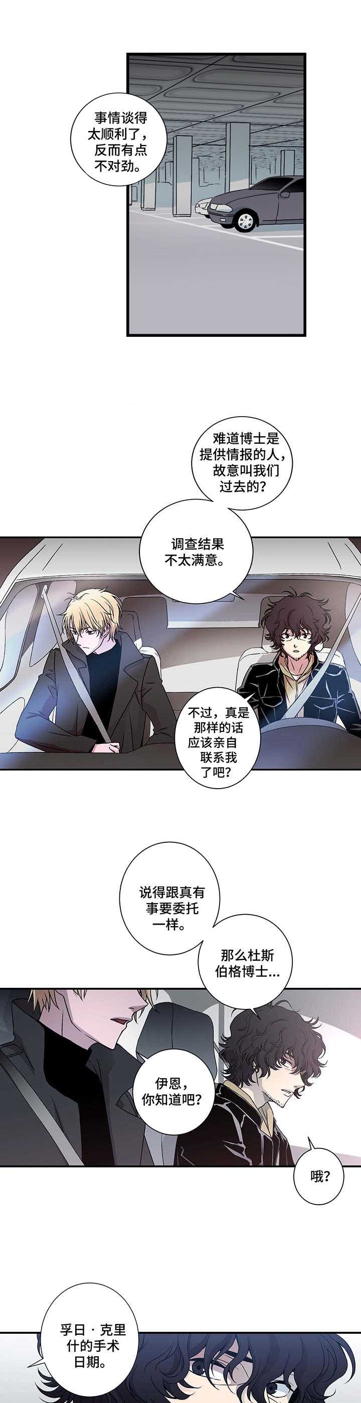 奇美拉之心在哪里拿漫画,第10话5图