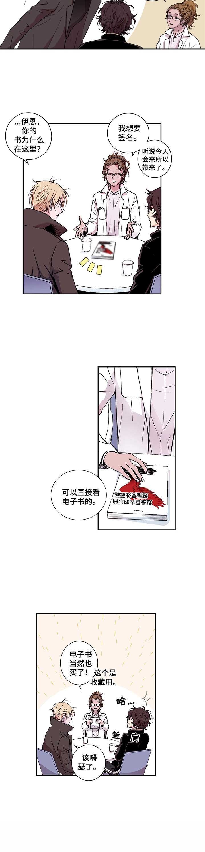 奇美拉电影漫画,第8话4图