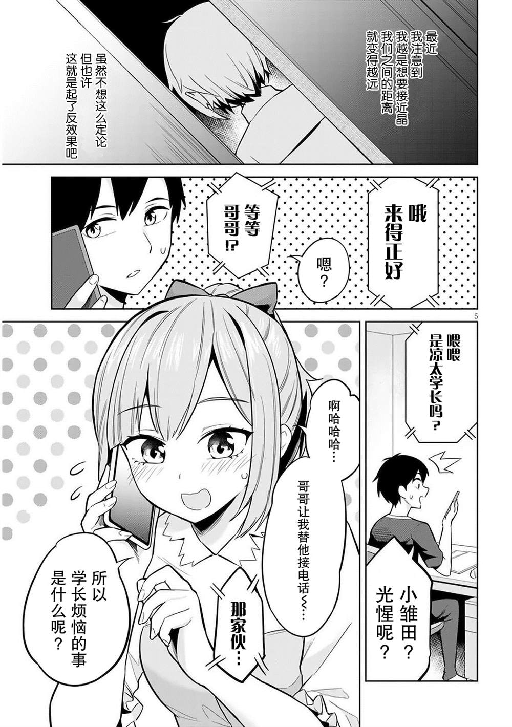 第3话4