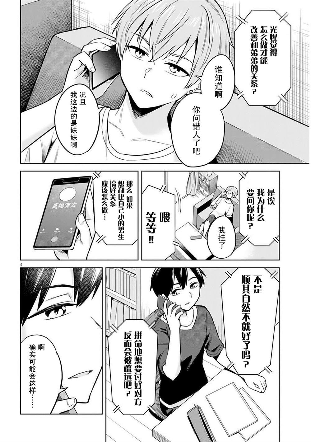 第3话3