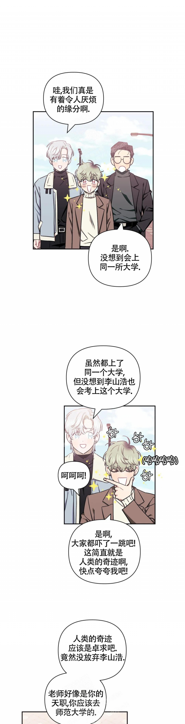次于别人的关系贴吧漫画,第85话2图