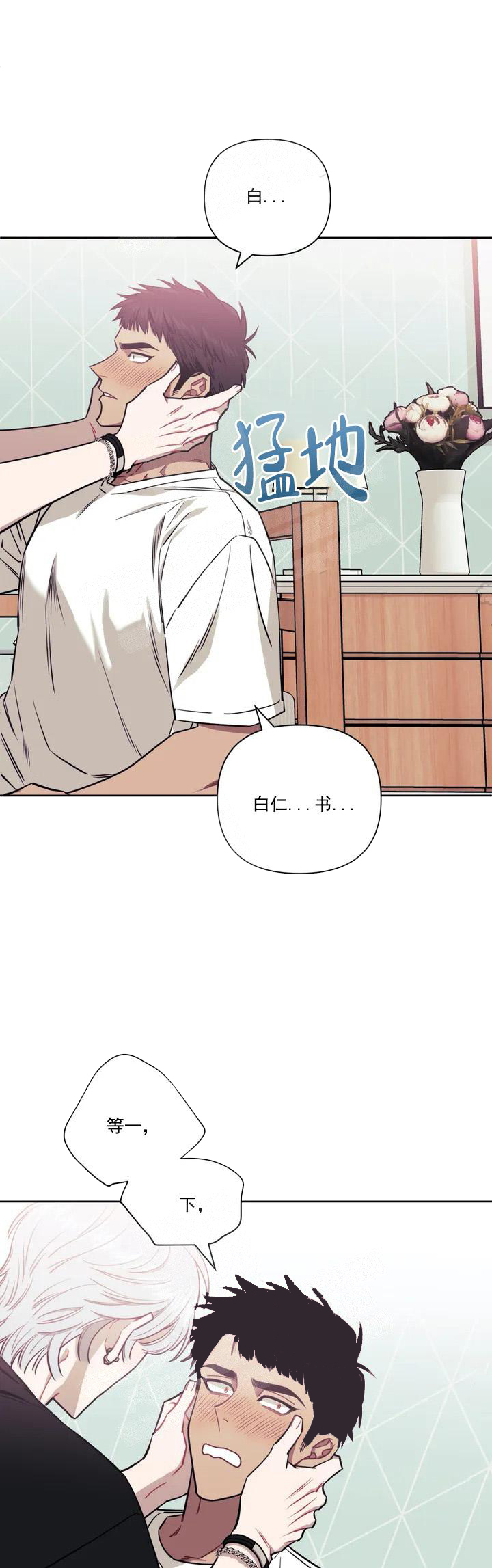 次于别人的关系漫画下拉式酷漫屋漫画,第4话1图