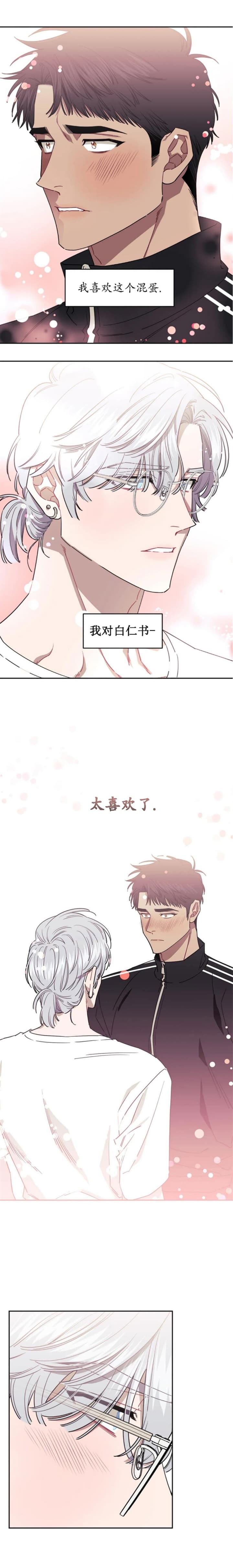 次于别人的关系贴吧漫画,第76话5图