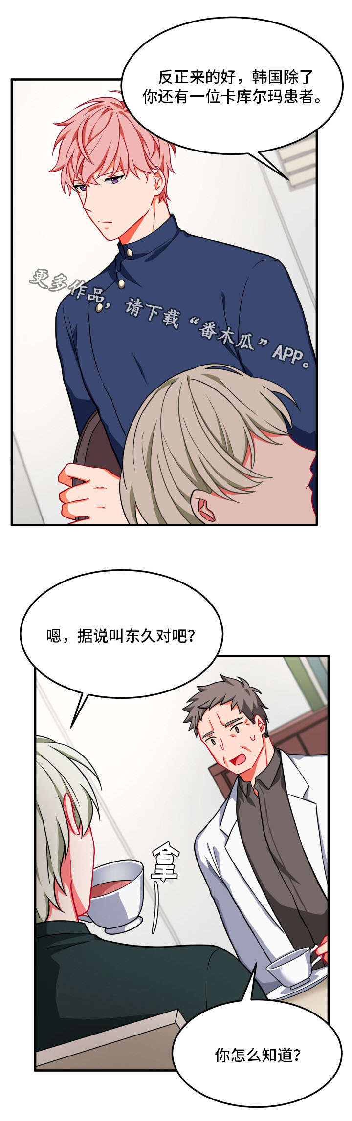 介质压力高石墨管换热器破损漫画,第17章：两人5图