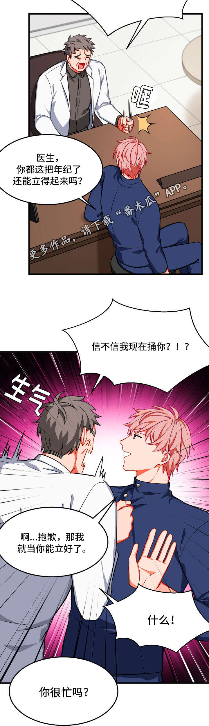 介质压力高石墨管换热器破损漫画,第17章：两人2图