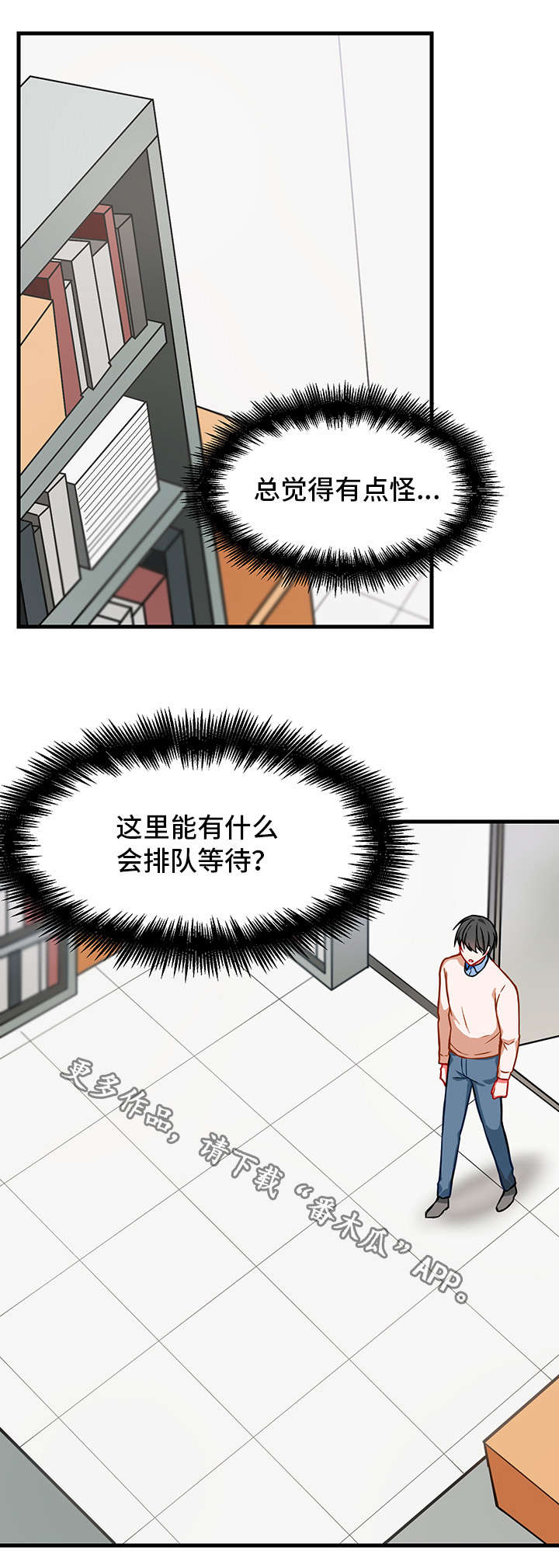 介质类型怎么填写漫画,第12章：昏迷1图