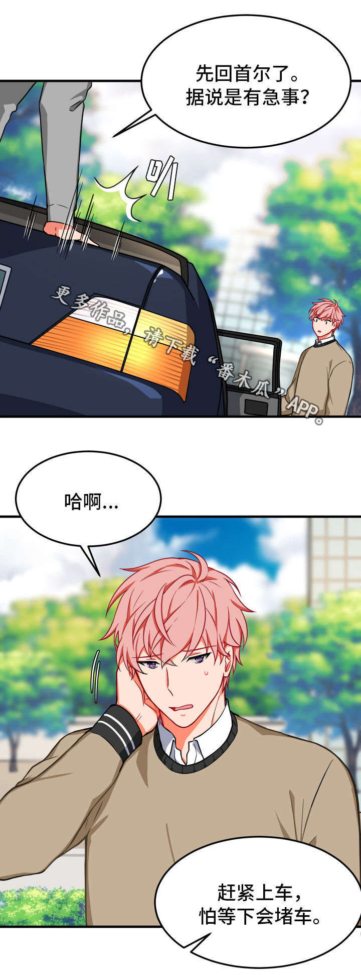 介质损耗是什么意思漫画,第15章：借住3图