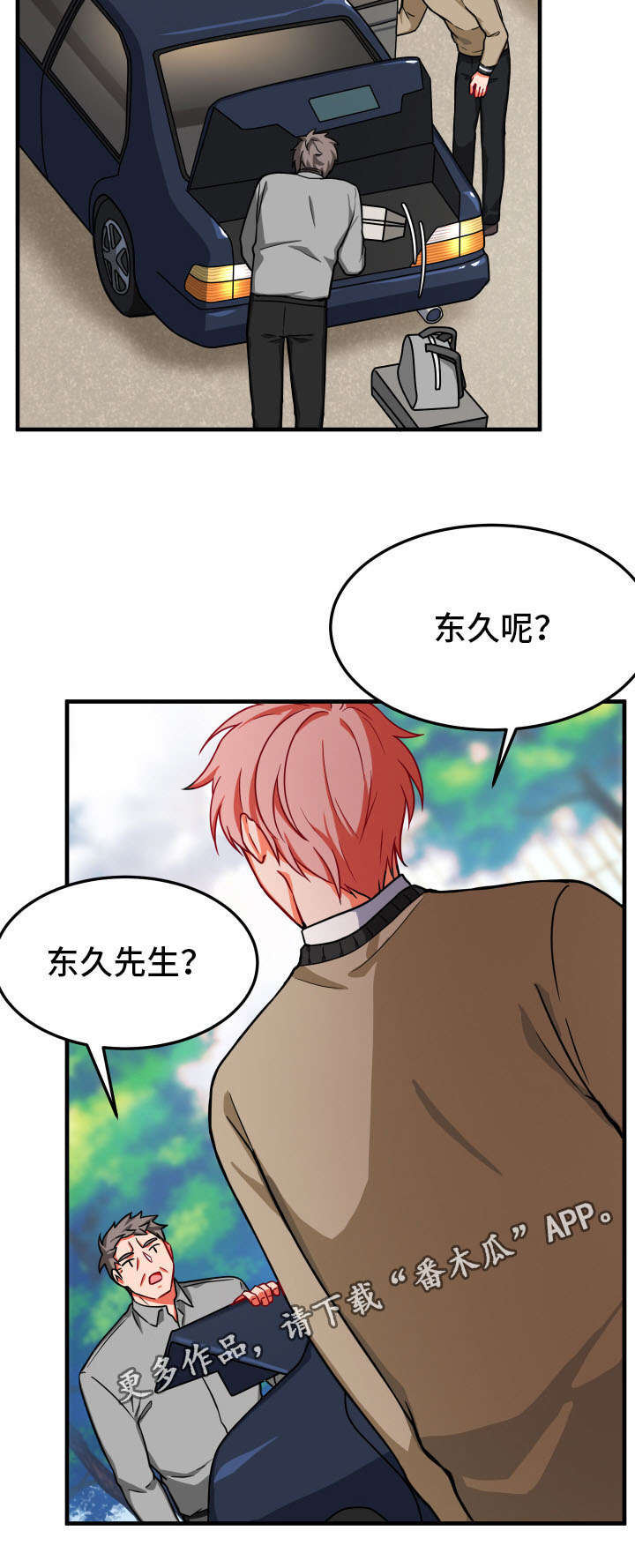 介质损耗是什么意思漫画,第15章：借住2图