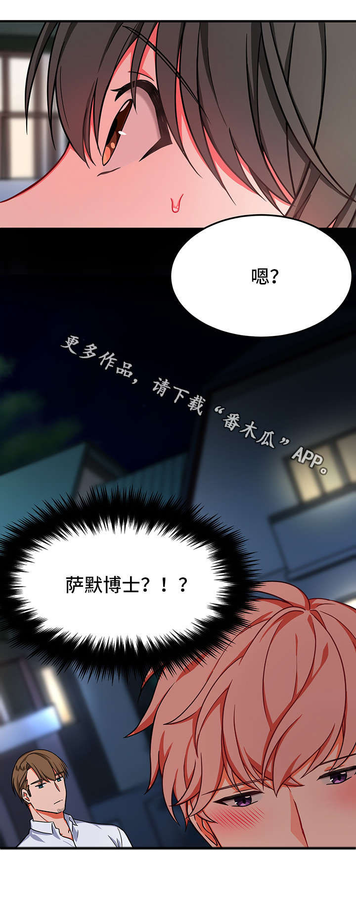 介质的通俗解释漫画,第23章：慌乱4图