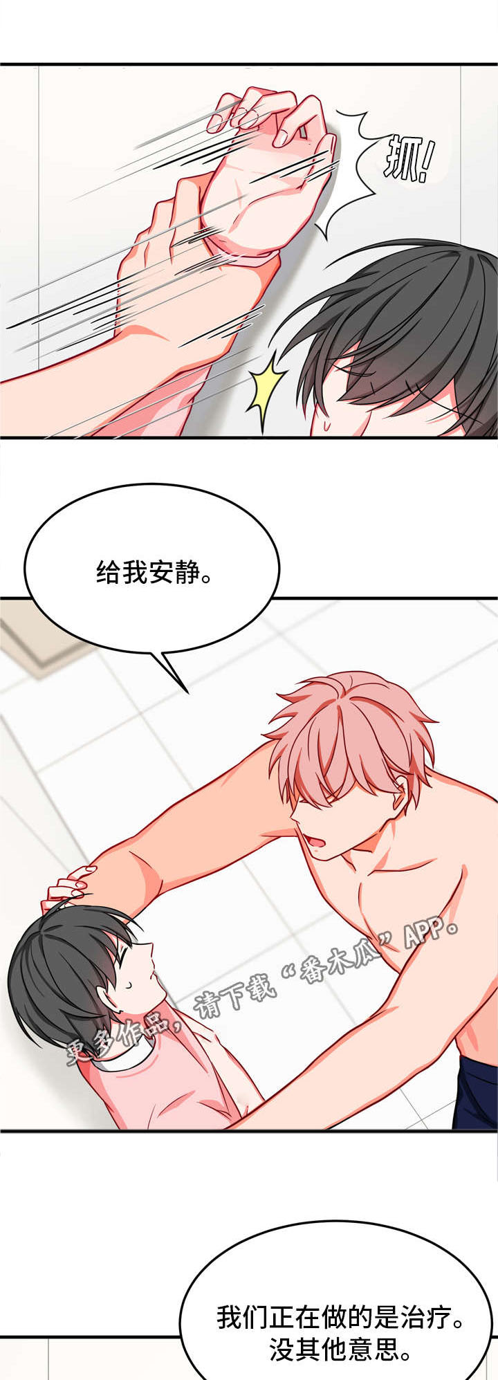 介质漫画,第33章：孤独1图
