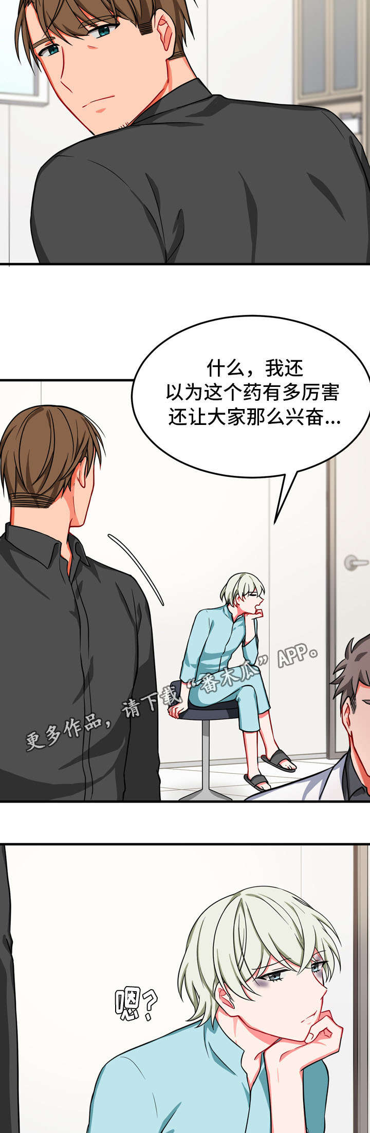 介质漫画,第33章：孤独5图