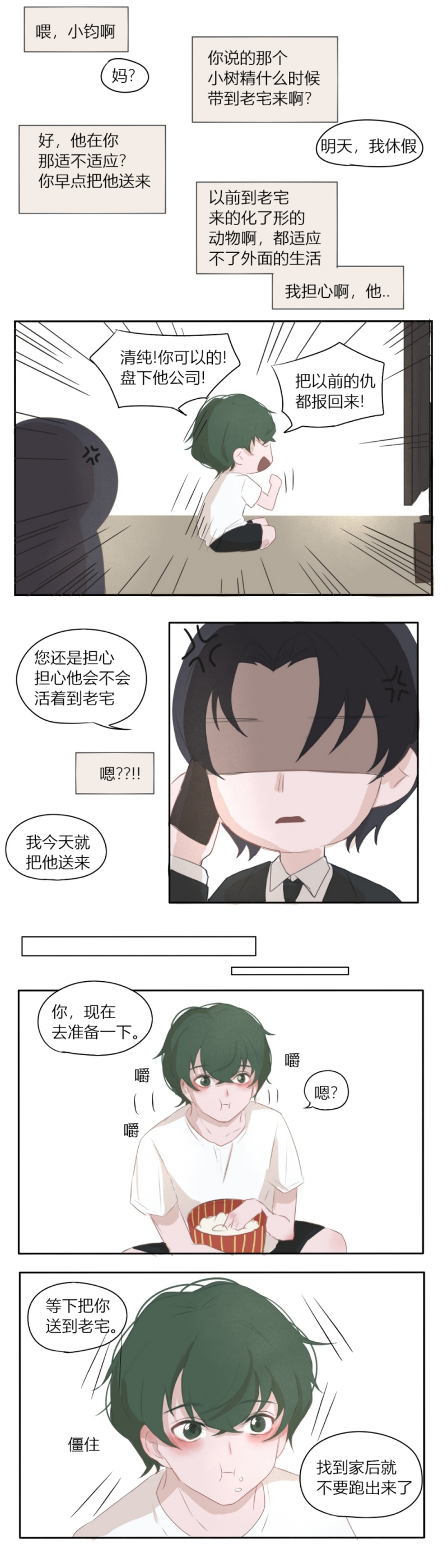 一个树懒端个杯子的图片漫画,第5话3图