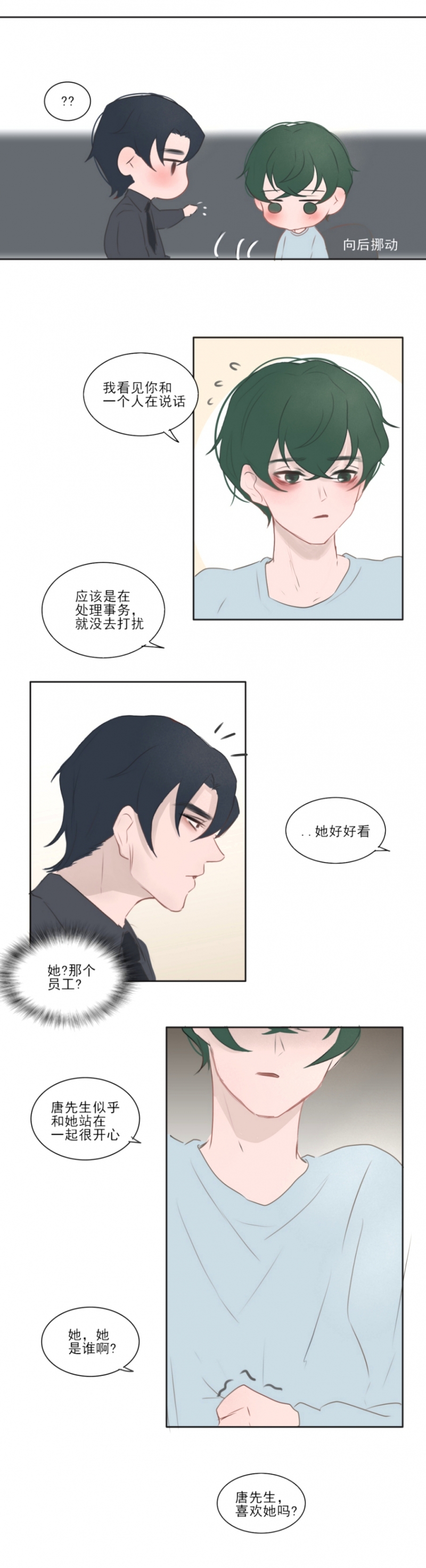 一个树枝拍摄背景漫画,第21话3图