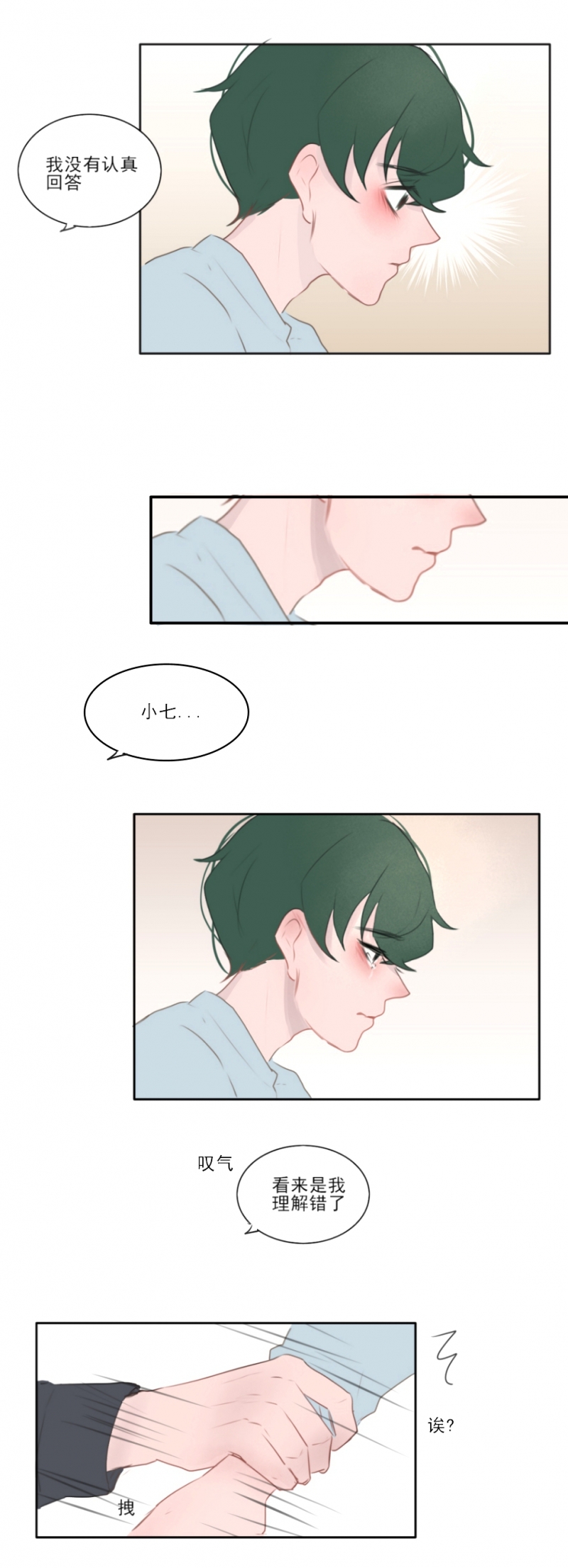一个树枝拍摄背景漫画,第21话5图
