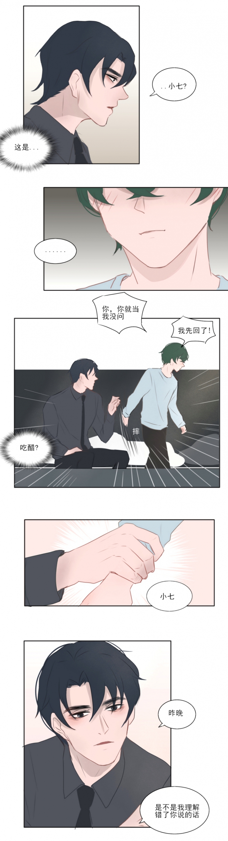 一个树枝拍摄背景漫画,第21话4图