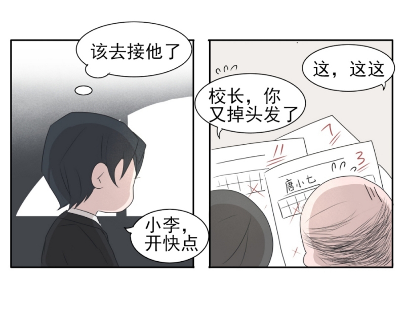 一个树精小说双男全文免费阅读无弹窗漫画,第11话3图