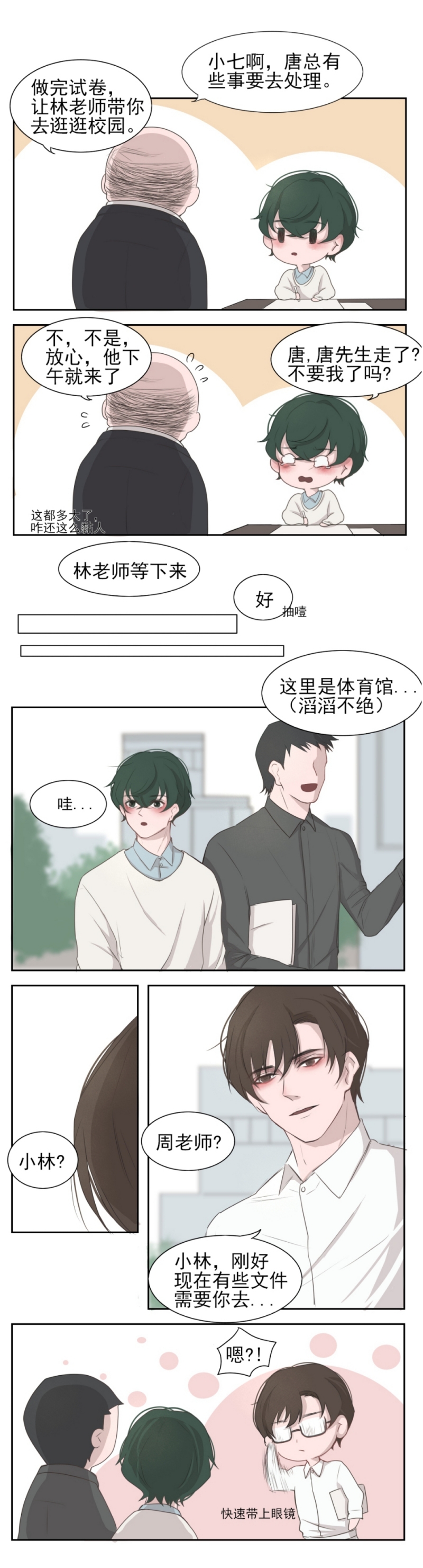 一个树精小说双男全文免费阅读无弹窗漫画,第11话1图