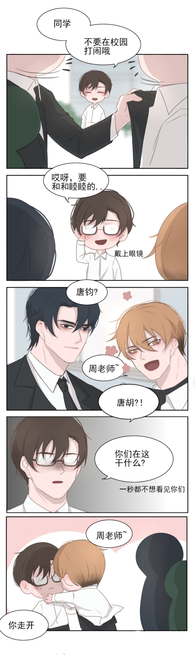 树精成精漫画,第12话2图