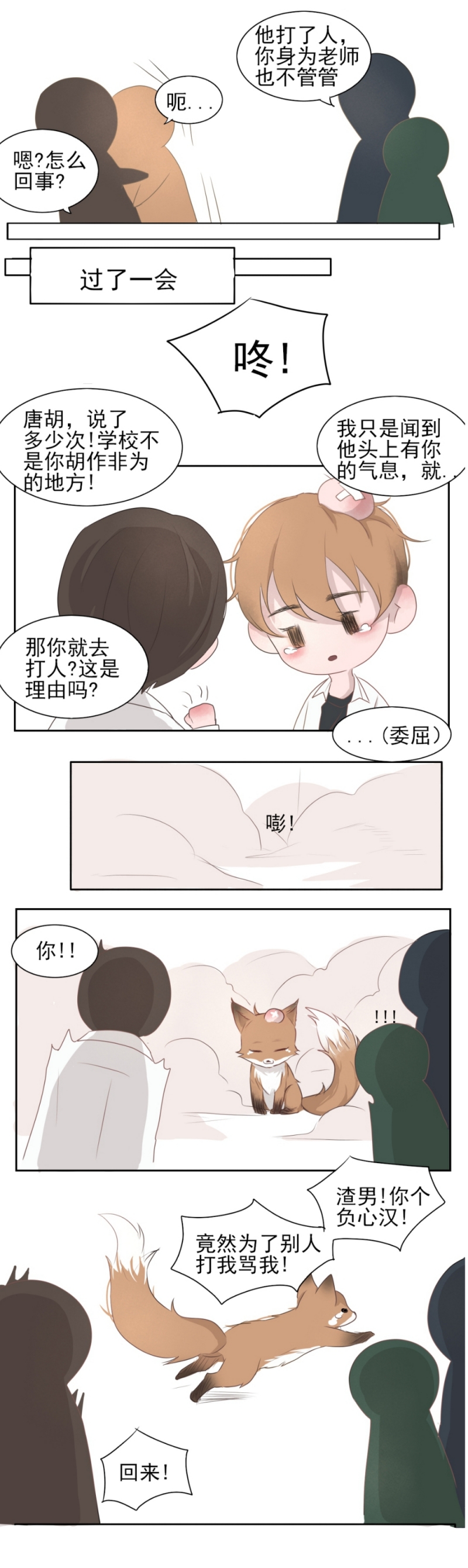 树精成精漫画,第12话3图