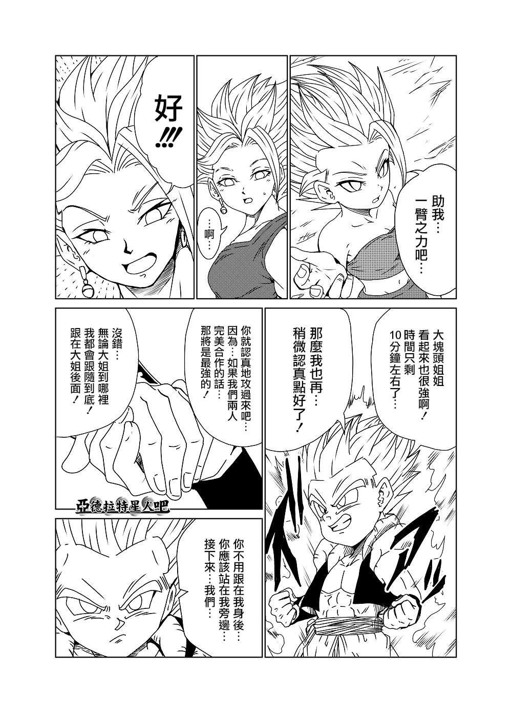 龙珠卡牌游戏漫画,第14话3图
