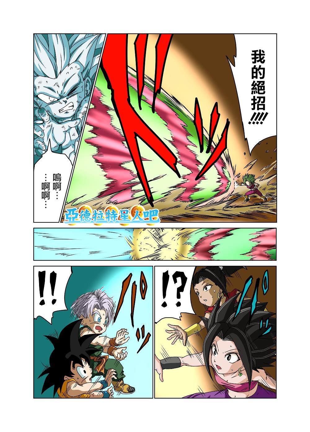 龙珠卡卡罗特电脑按键对应漫画,第19话3图