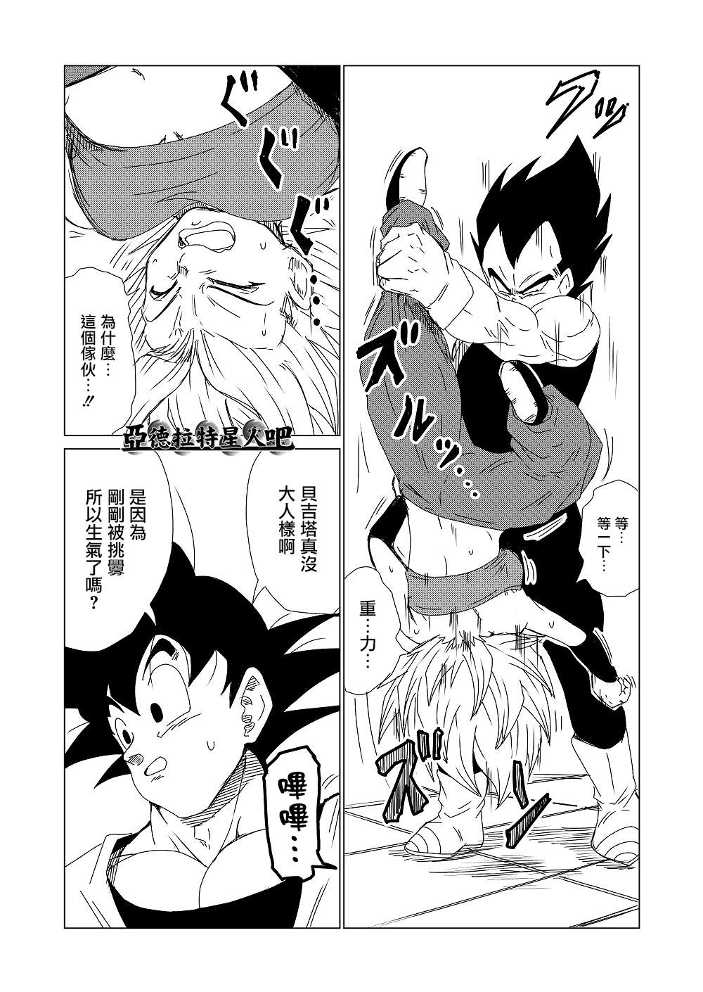 龙珠卡卡罗特图片漫画,第4话4图