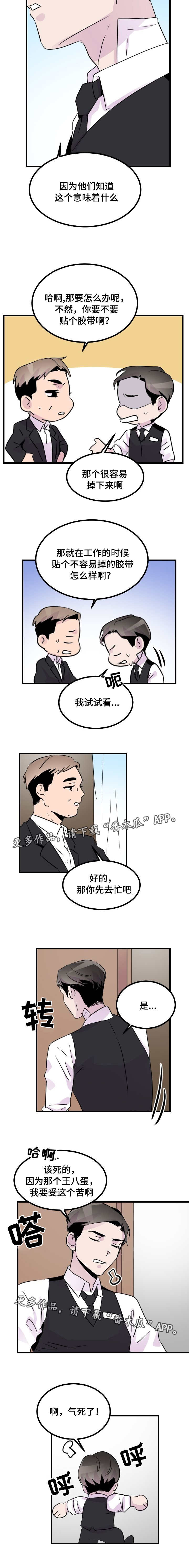 豪客漫画漫画,第38章：被看到了吗5图