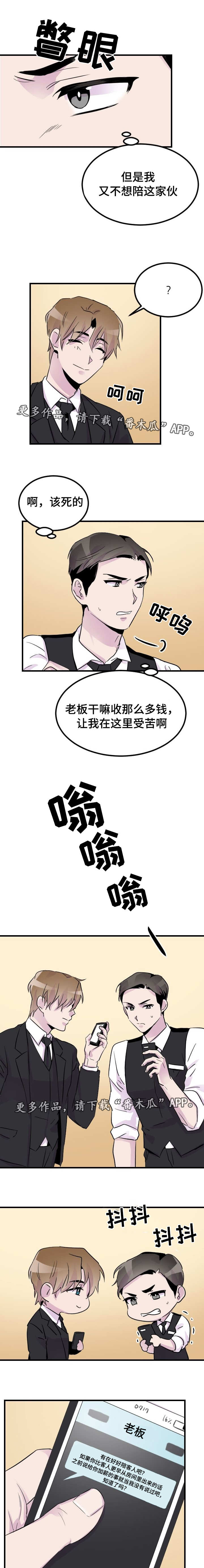 豪客比奇-空中国王c90gti价格漫画,第16章：选择3图
