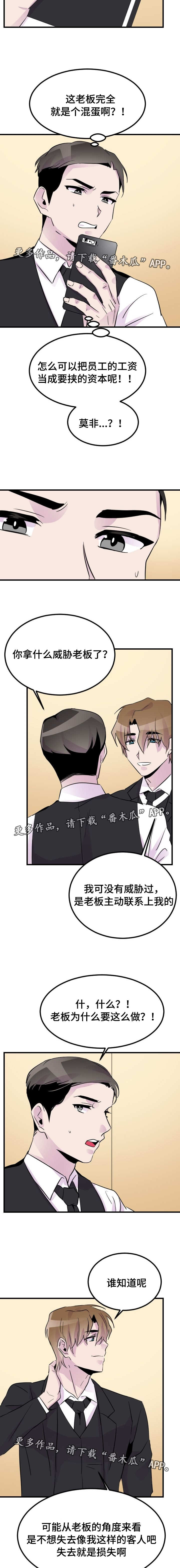 豪客比奇-空中国王c90gti价格漫画,第16章：选择4图