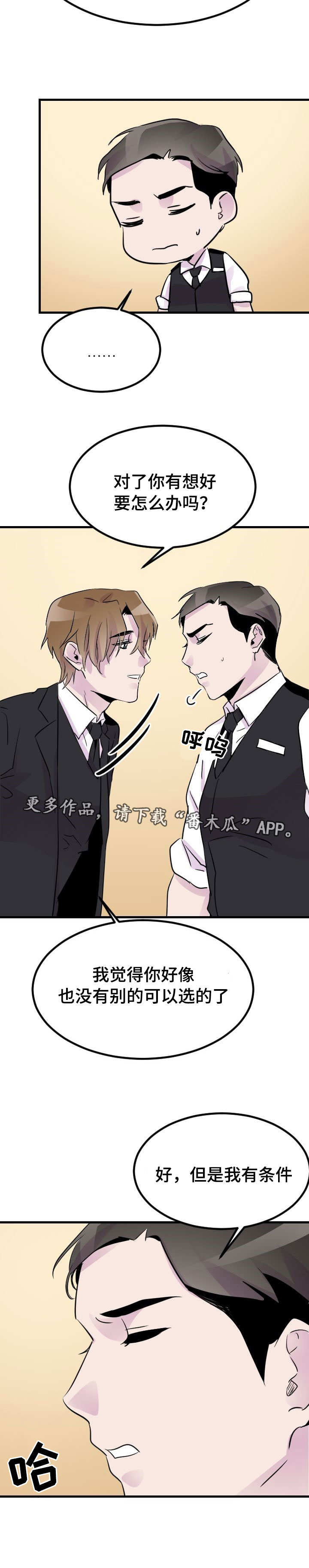 豪客比奇-空中国王c90gti价格漫画,第16章：选择5图