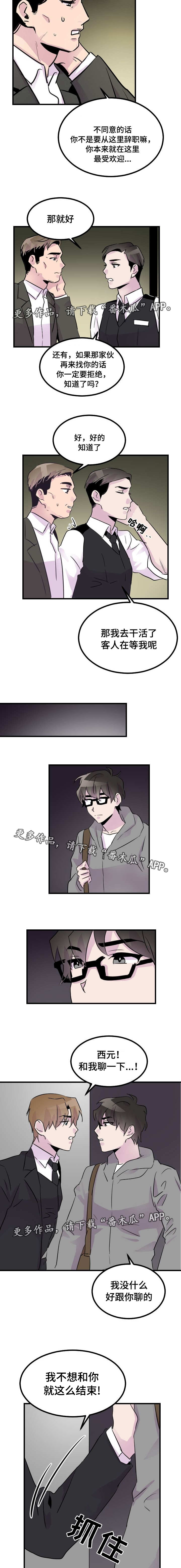 豪客200和大疆9800漫画,第31章：我的真心3图