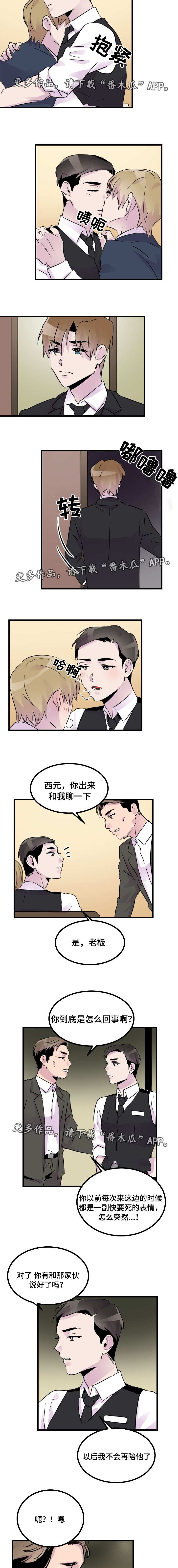 豪客200和大疆9800漫画,第31章：我的真心2图