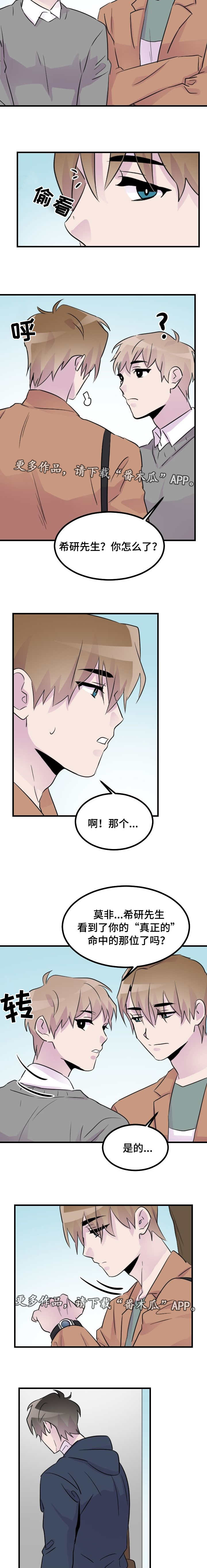 豪客200和大疆9800漫画,第35章：命中的他5图