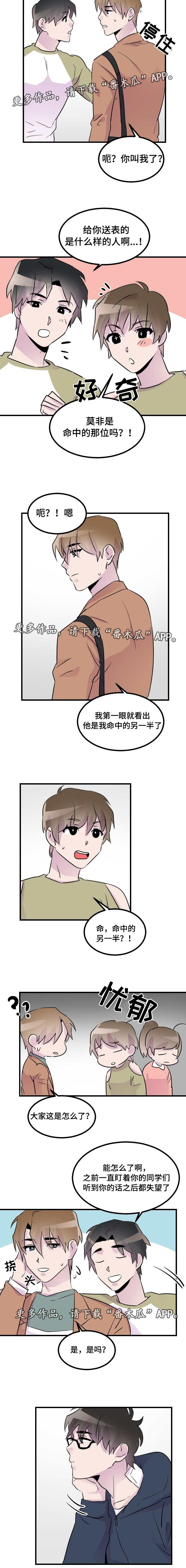 豪客200和大疆9800漫画,第35章：命中的他2图