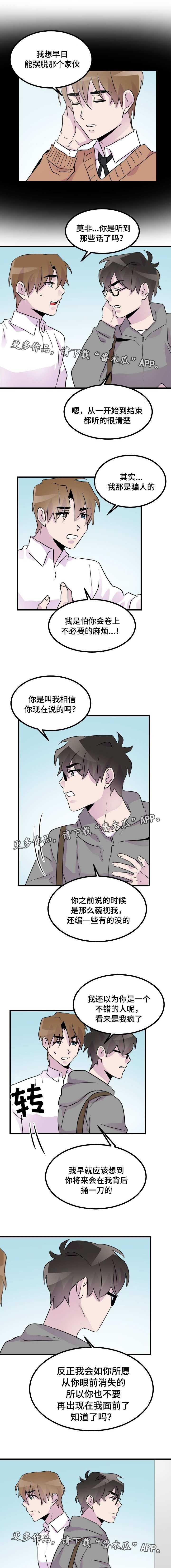 豪客200和大疆9800漫画,第30章：别联系了4图