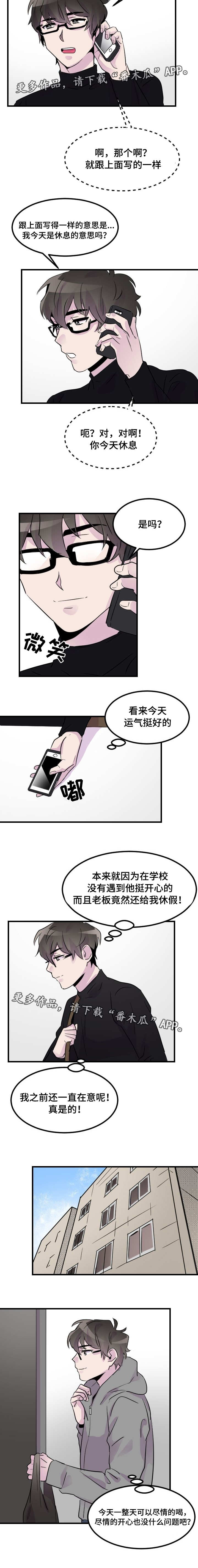 豪客200和大疆9800漫画,第20章：休息4图