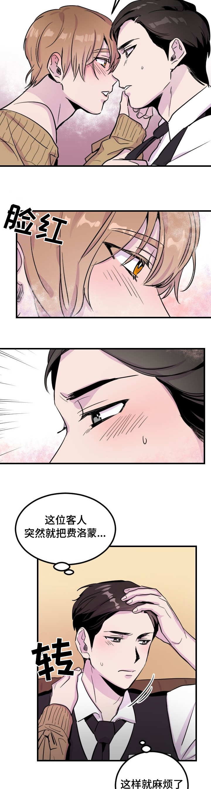 豪客200和大疆9800漫画,第1章：客人3图