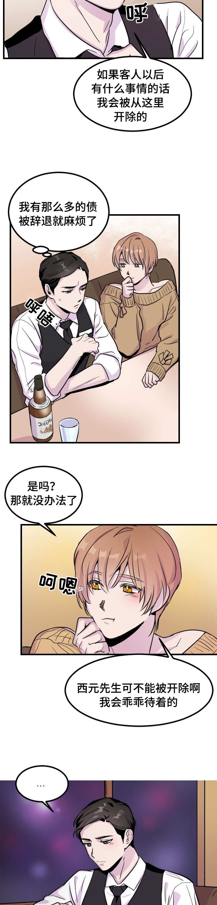 豪客200和大疆9800漫画,第1章：客人5图
