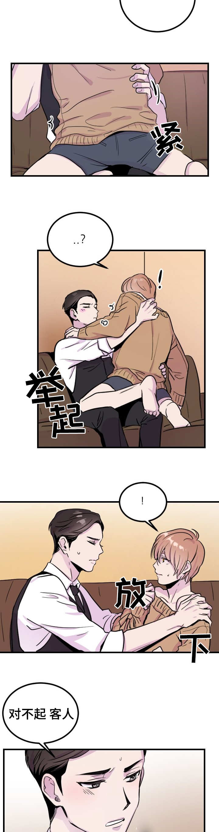 豪客200和大疆9800漫画,第1章：客人4图