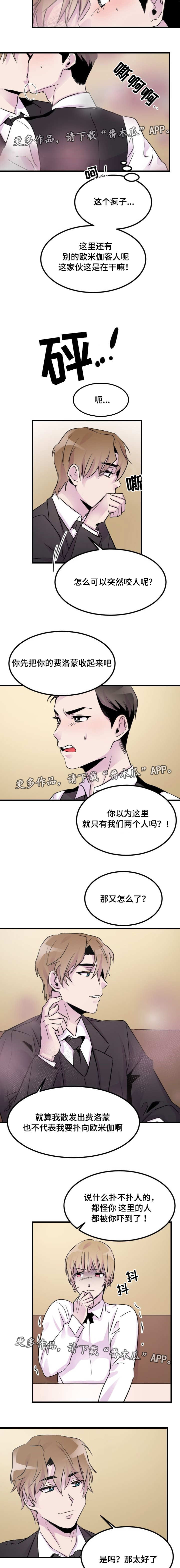 豪客漫画,第12章：威胁2图
