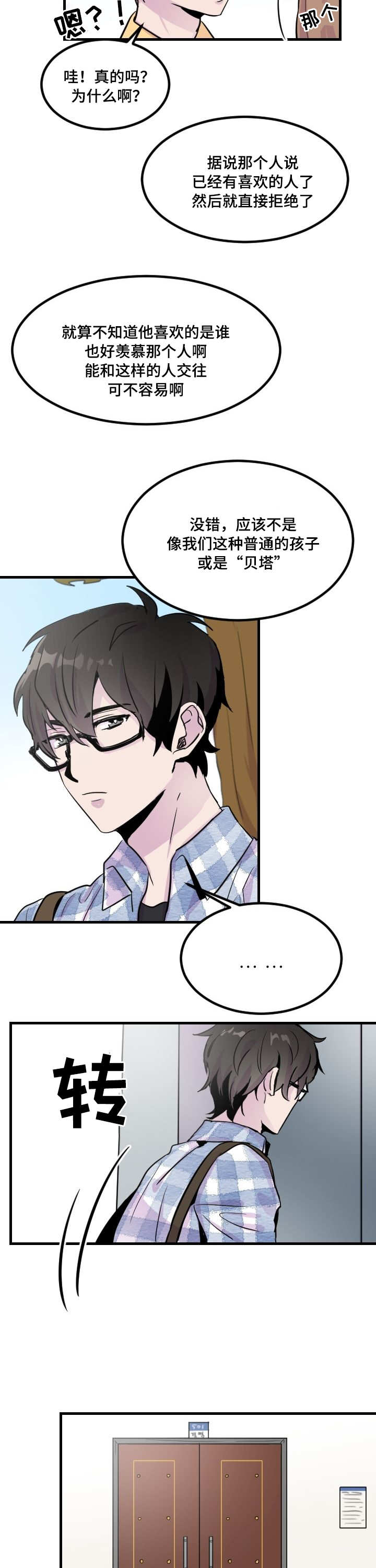 豪客200和大疆9800漫画,第2章：那个家伙4图