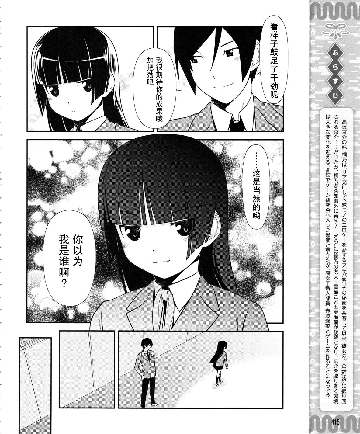 我的后辈不可能那么可爱游戏漫画,第13话2图