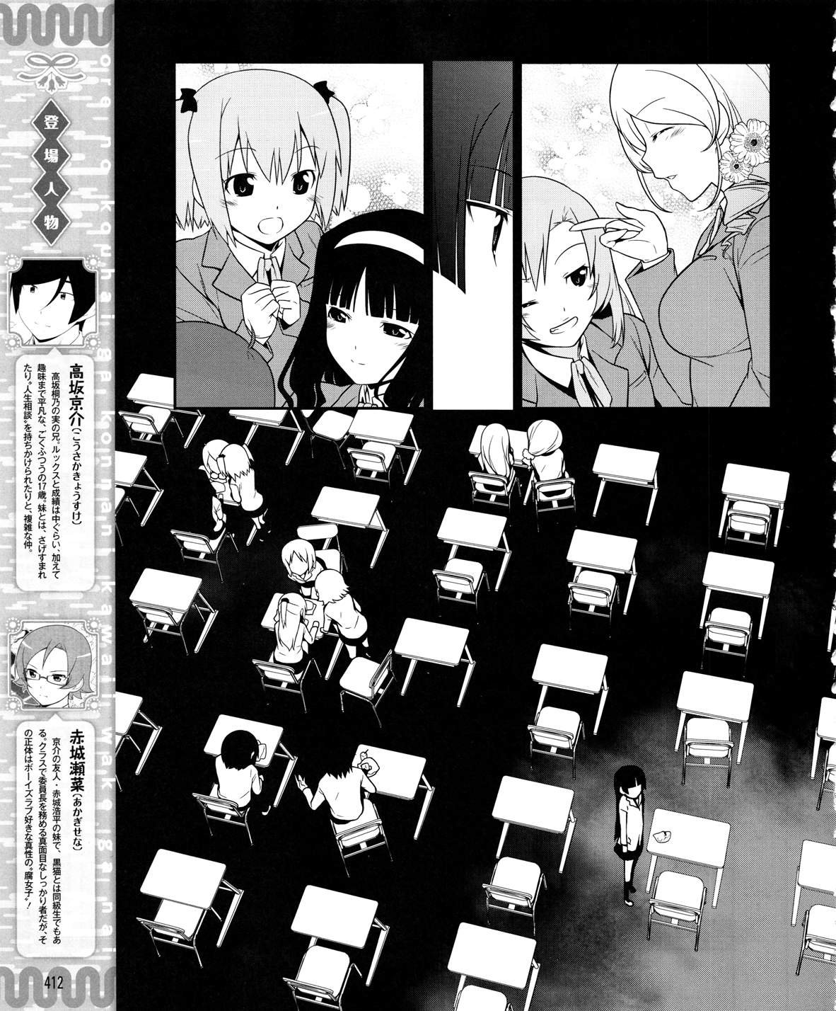 我的后辈不可能那么可爱游戏漫画,第13话5图