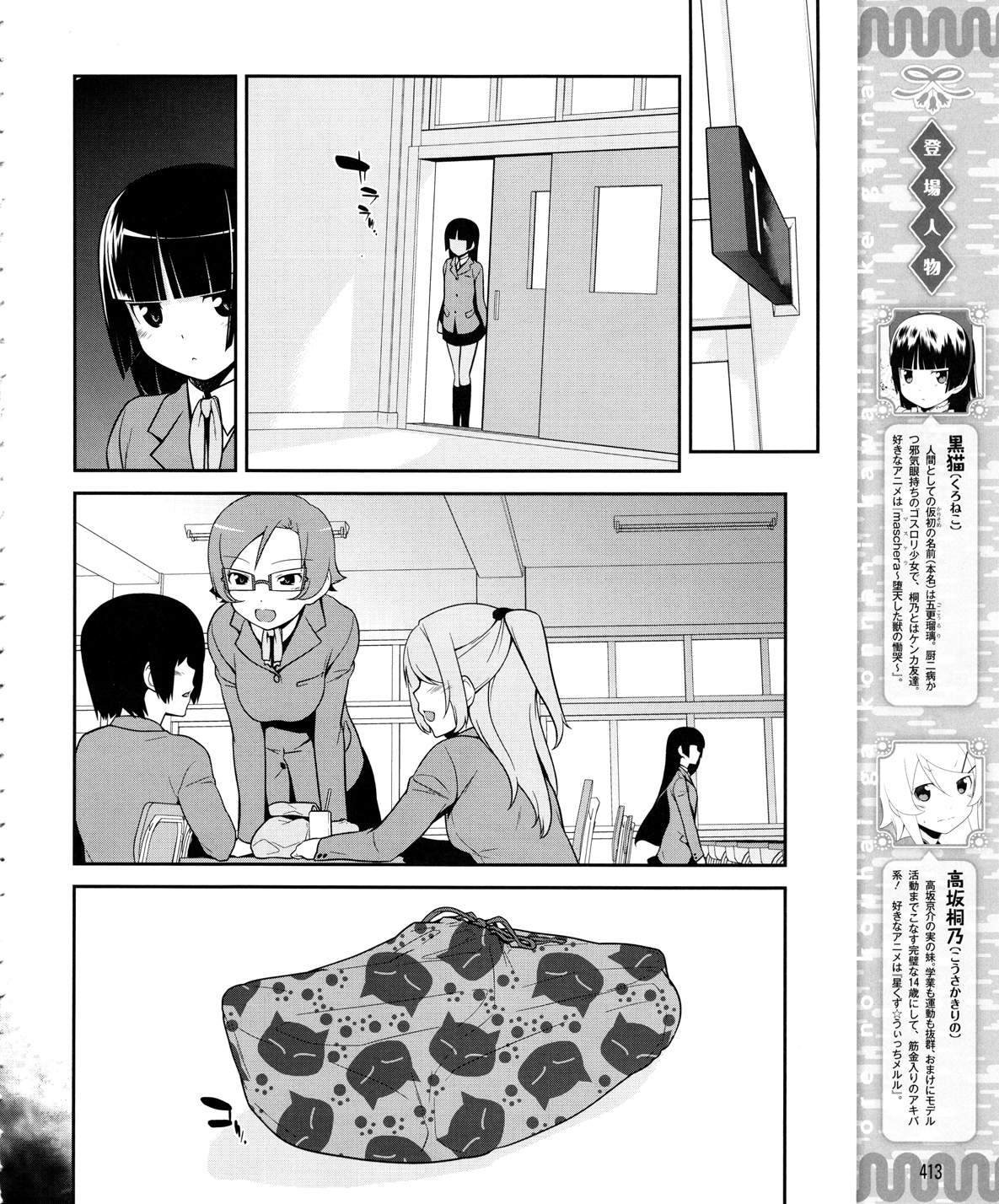 我的后辈不可能那么可爱游戏漫画,第13话4图